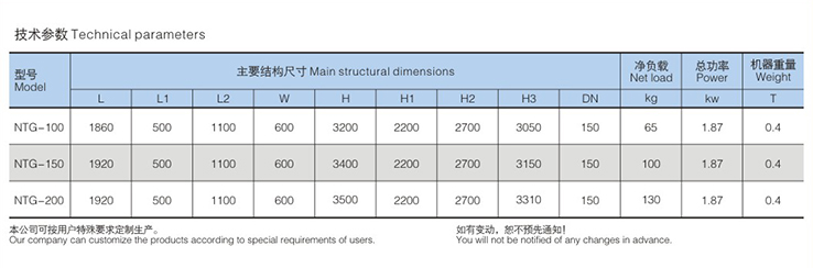 固定提升加料機 技術(shù)參數(shù).jpg